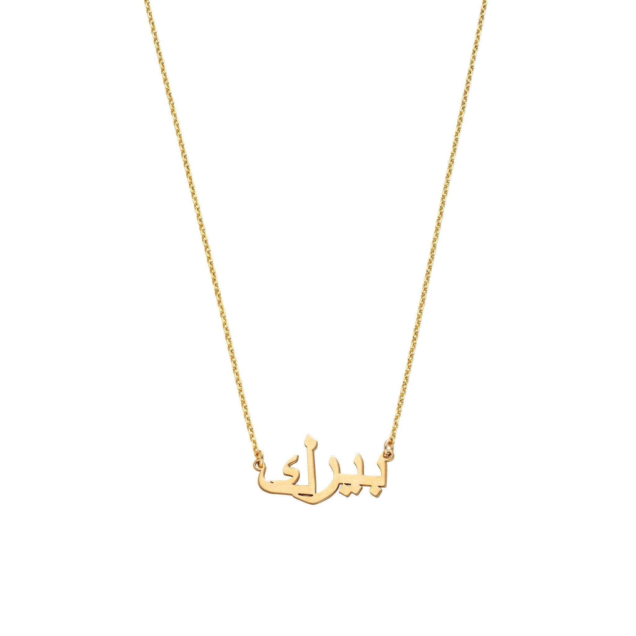 Namenskette arabisch - Shahdia
